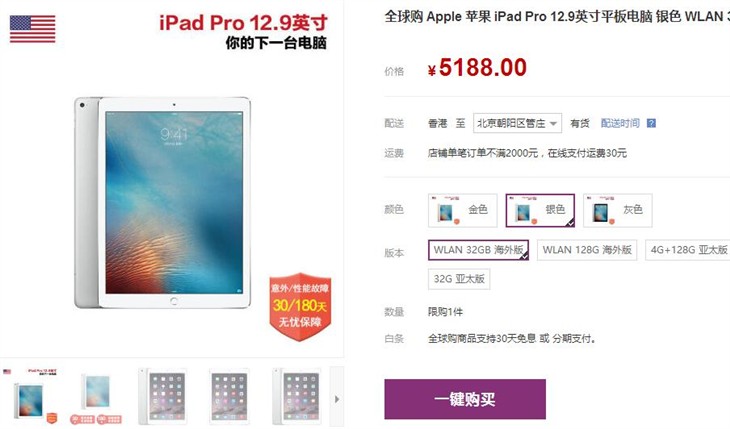 美版最超值 12.9英寸iPad Pro售5188元 