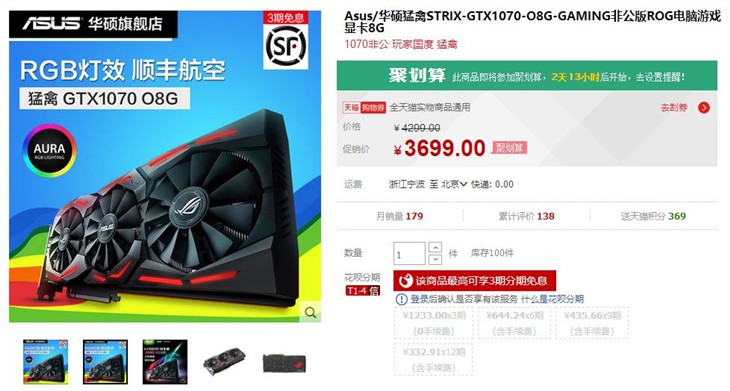 畅玩游戏就选它 华硕ROG STRIX GTX1070 