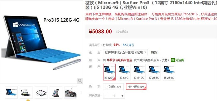 价格最低点 i5版Surface Pro3降至5088元 