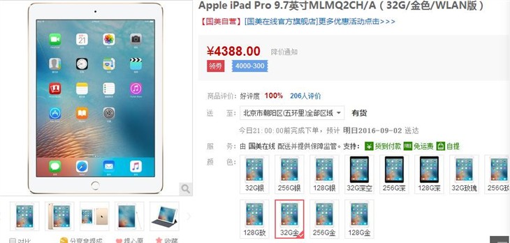 领券享优惠 9.7英寸iPad Pro售4088元 