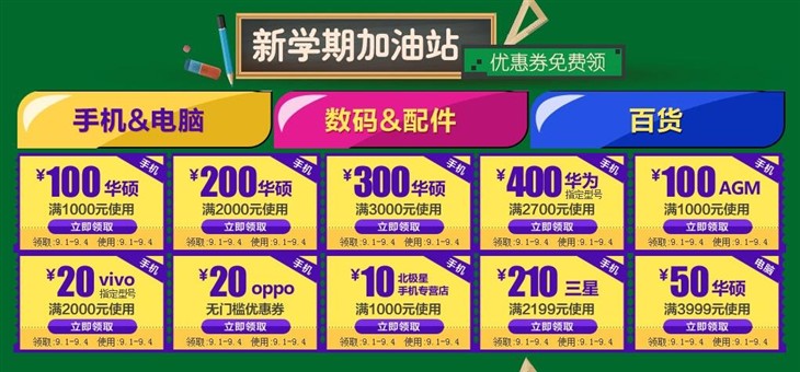 电脑满1000减100 国美在线心跳开学季邀你嗨购 