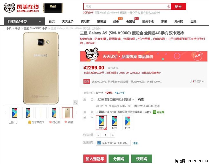 三星 Galaxy A9 国美在线售价2299元 