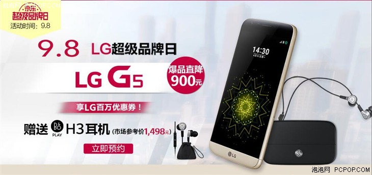京东LG超级品牌日 LG G5直降600元还赠礼 