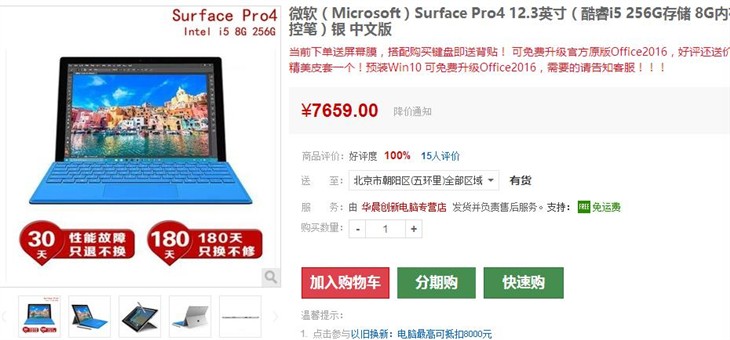 更实惠 256GB版Surface Pro4仅7700元 