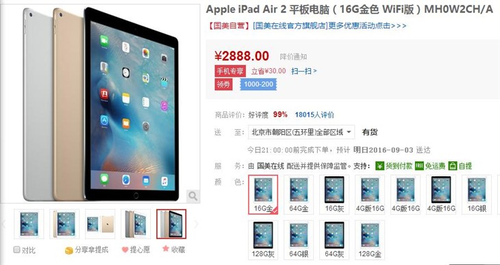 开学大换新! 苹果iPad Air 2售2688元 