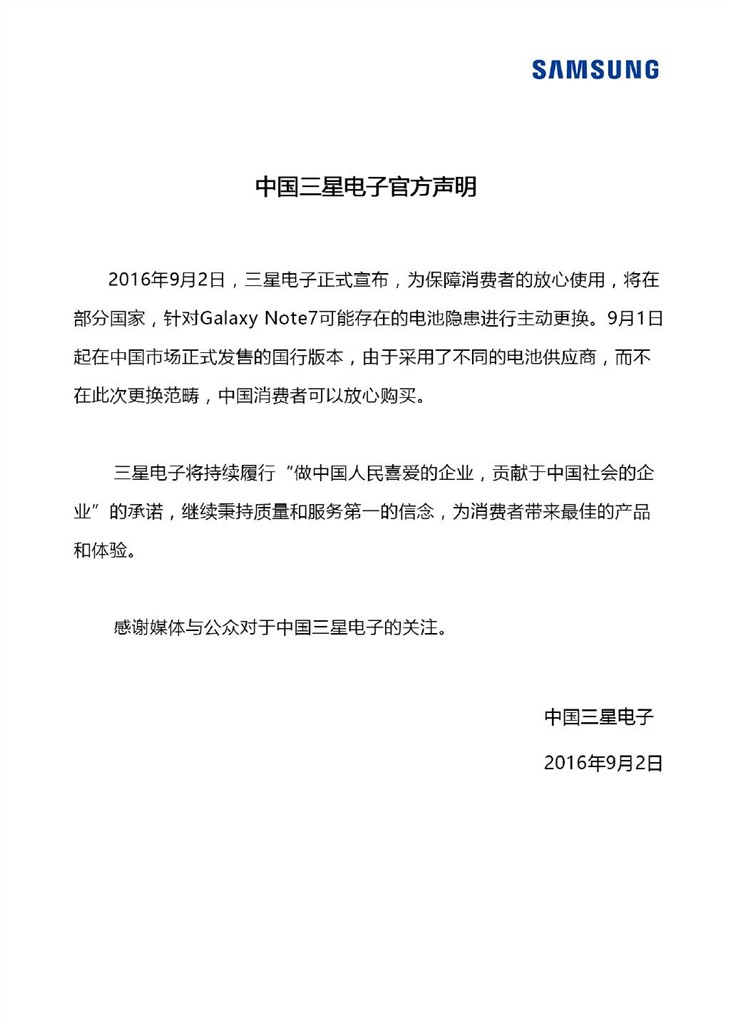 中国三星电子发表Note7电池事件声明 
