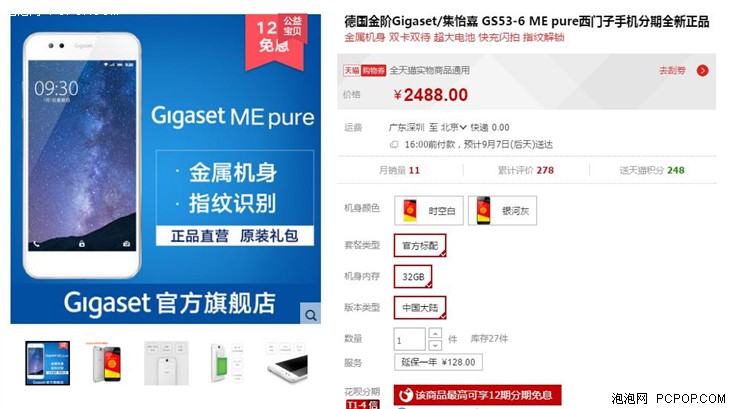 传承德国品质 Gigaset ME pure售价2488 