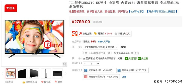 微信互联 TCL55寸FHD智能电视2799元 