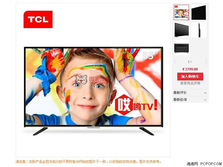 微信互联 TCL55寸FHD智能电视2799元 