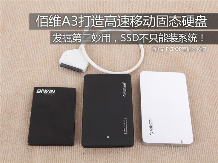 SSD不只能装系统！佰维A3打造高速移动硬盘 