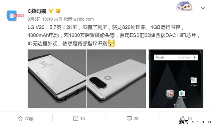 双摄/骁龙820/2K屏 LG V20配置曝光 