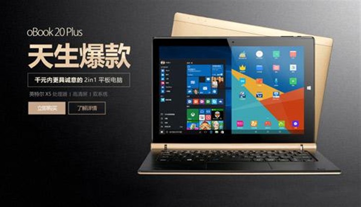 昂达 oBook20 Plus平板挑战赛第二季 