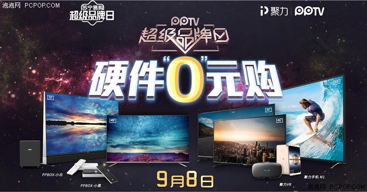 “硬件日”爆款大促 PPTV、微鲸火热钜惠中 