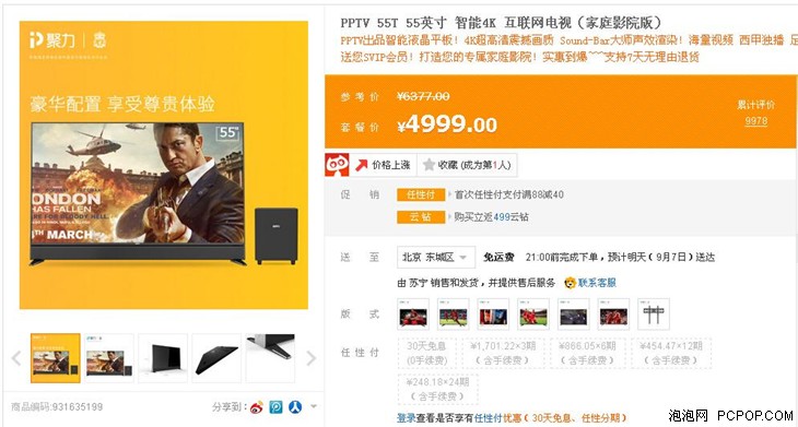 “硬件日”爆款大促 PPTV、微鲸火热钜惠中 