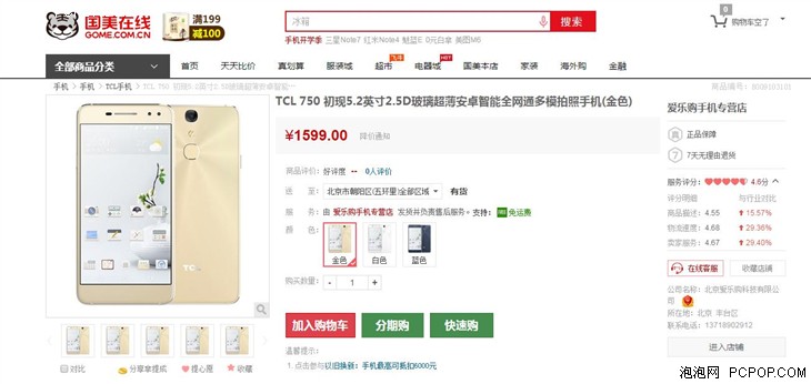 清新脱俗/文艺气质 TCL 750仅售1599元 