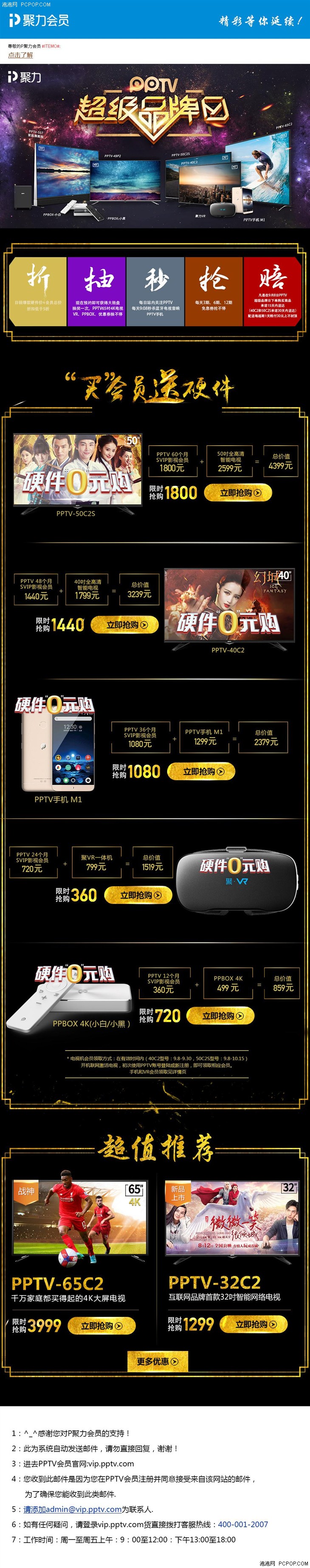 火爆开抢 PPTV40寸FHD智能电视1799元 