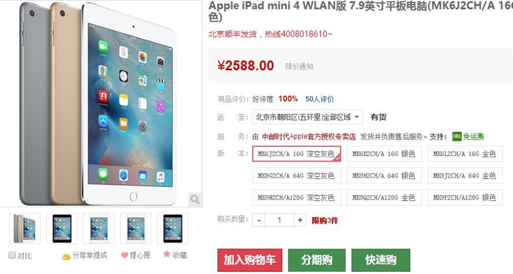 低价专享 iPad mini 4平板售价仅2588元 