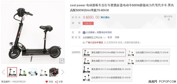 双碟刹车 coolpower锂电电动车4680元 