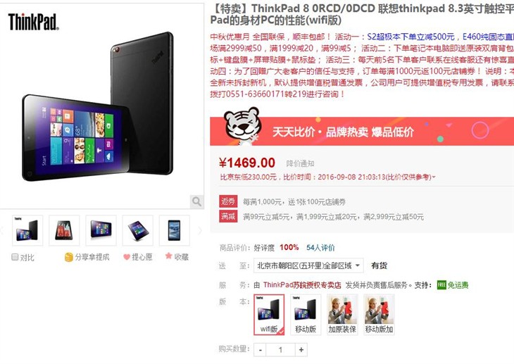 优惠230元 ThinkPad 8平板现售1469元 