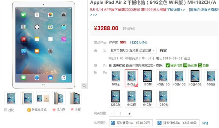 最超值! 64GB版iPad Air 2仅售3288元 