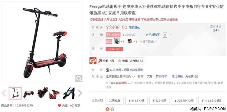 久经考验 Freego电动滑板车售价3599元 