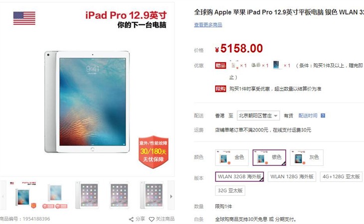 美版最超值 12.9英寸iPad Pro售5188元 