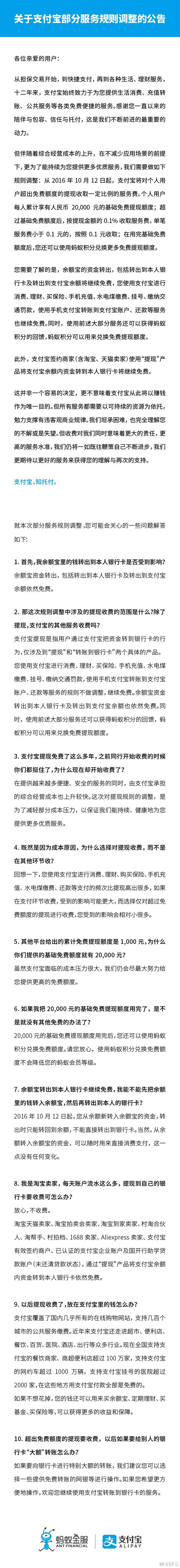 支付宝提现将收费：每人2万免费额度 