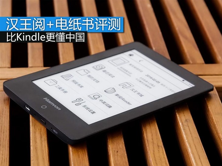 比Kindle更懂中国 汉王阅+电纸书评测 