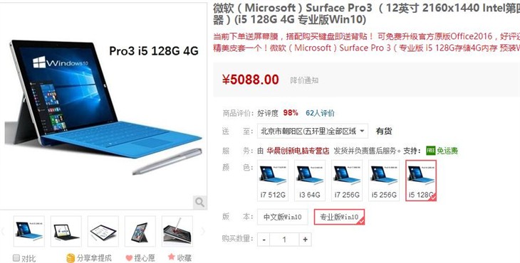 轻奢办公 i5版Surface Pro3降至5088元 