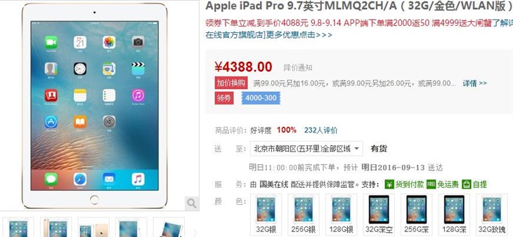 好用加倍 9.7英寸iPad Pro售价4088元 