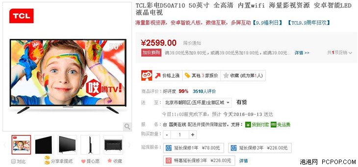 多屏互动 TCL50寸FHD电视售价2599元 