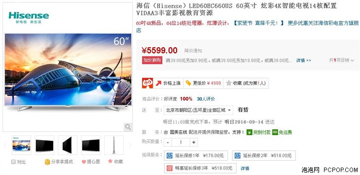 炫薄设计 海信60寸4K电视售价5599元 