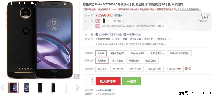 24期免息 模块化手机Moto Z仅售3999元 