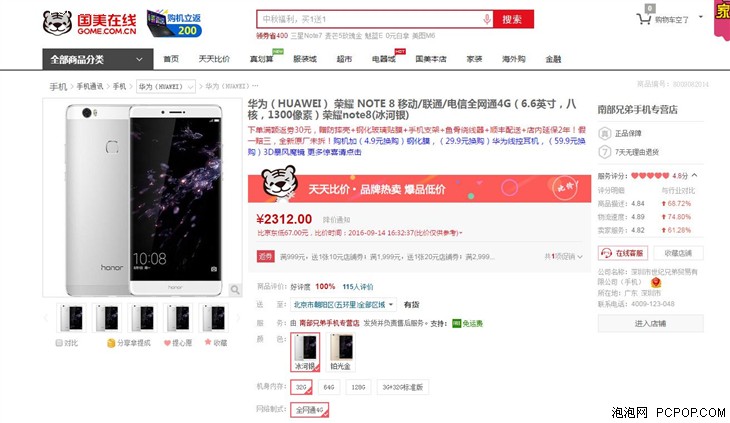 2K高清大屏旗舰 荣耀NOTE8仅售2312元 
