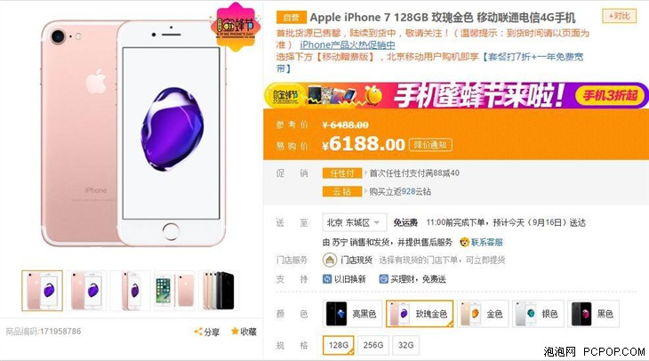 iPhone7/7 Plus首销日 线上购买渠道汇总 