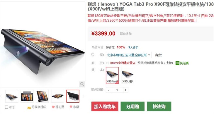 投影效果佳 联想YOGA平板3 Pro仅3399元 