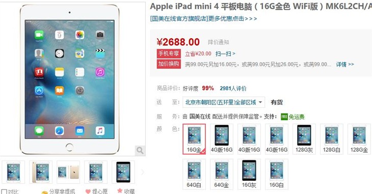 手机再将20 iPad mini 4平板仅2688元 