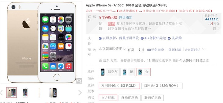 昔日经典再次降价 iPhone 5s仅1999元 