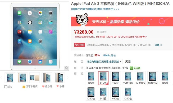 超值推荐 64GB版iPad Air 2仅售3288元 