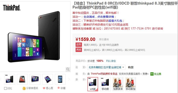 满减优惠多 ThinkPad 8平板仅1454元! 