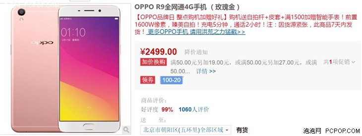 OPPO品牌日R9售价2499元 再送智能手表！ 