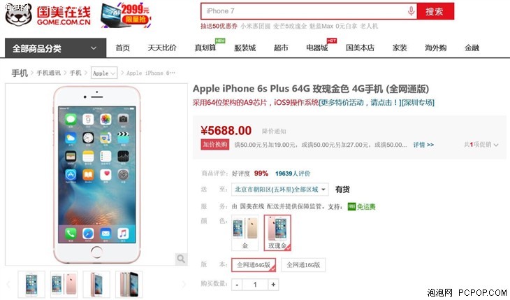 Apple iPhone 6s Plus 国美在线售价5688 