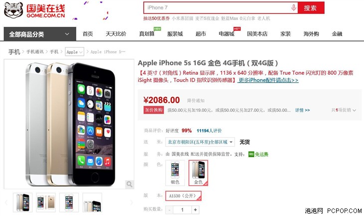 Apple iPhone 5s 16G 国美在线仅售2086 
