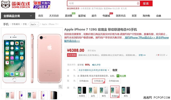 Apple iPhone 7 128G 国美在线售价6388 