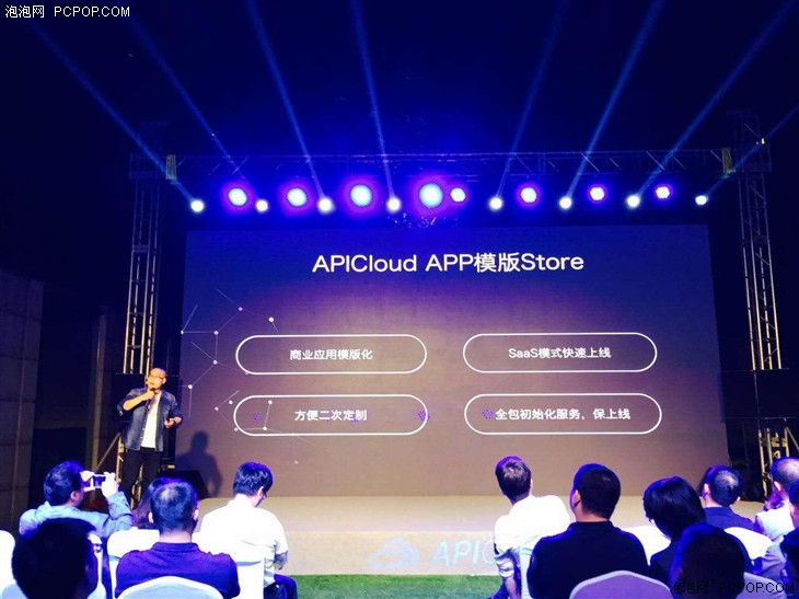 标准化技术 APICloud上线App定制平台 