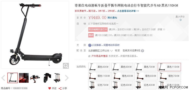 110千米续航 菲莱仕电动滑板车9449元 