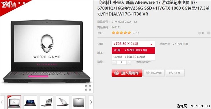 16999元起！新款Alienware 17价格曝光 