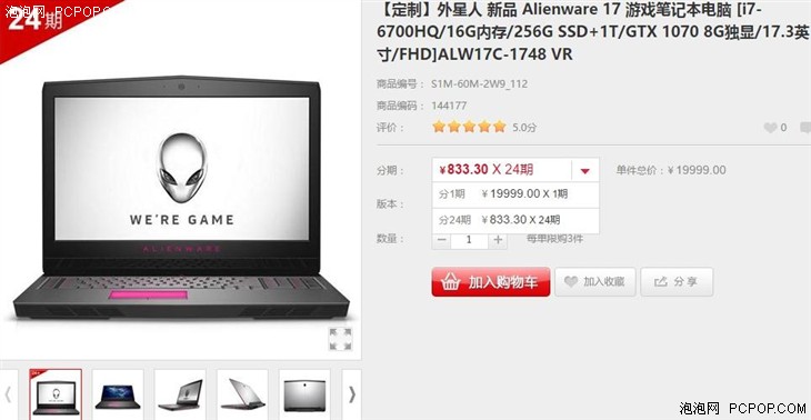 16999元起！新款Alienware 17价格曝光 