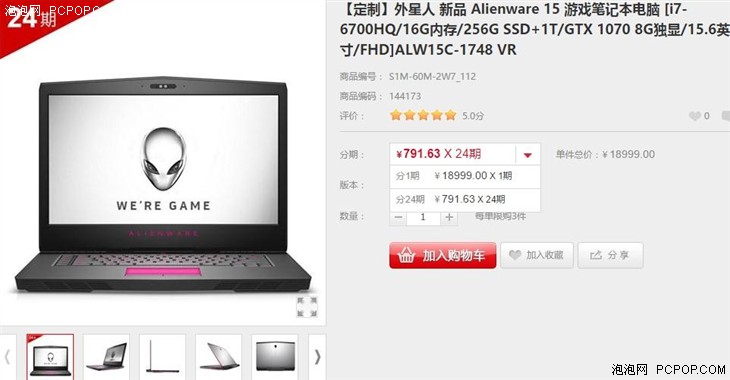 16999元起！新款Alienware 17价格曝光 