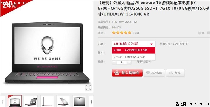 16999元起！新款Alienware 17价格曝光 